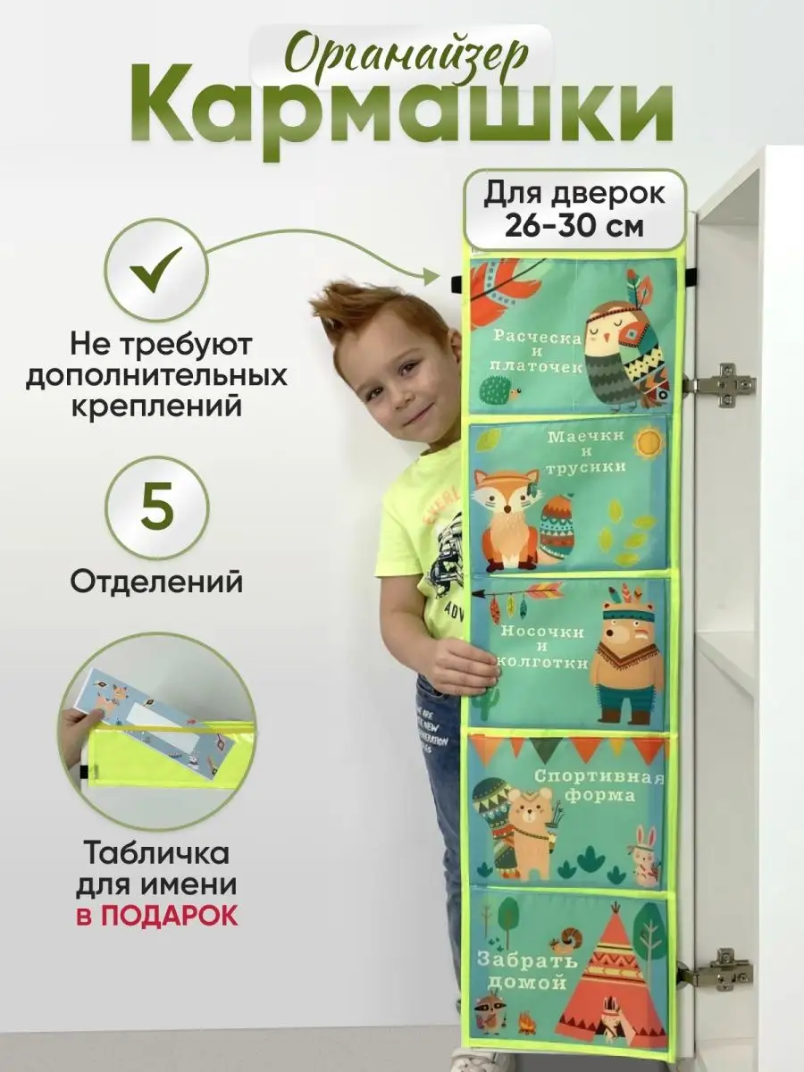 Кармашки на шкафчики для детского сада в Санкт-Петербурге
