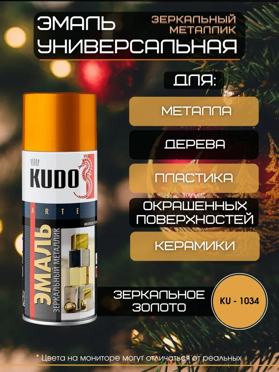 Краска золотая аэрозольная KUDO 26030971 купить в интернет-магазине  Wildberries