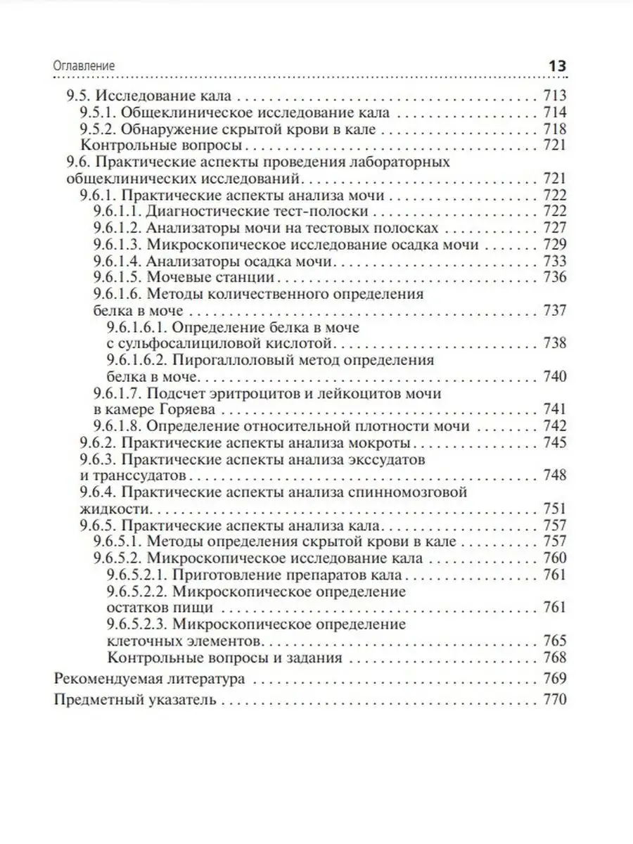 Клиническая лабораторная диагностика. Учебник. Том 1 ГЭОТАР-Медиа 26031118  купить за 3 120 ₽ в интернет-магазине Wildberries