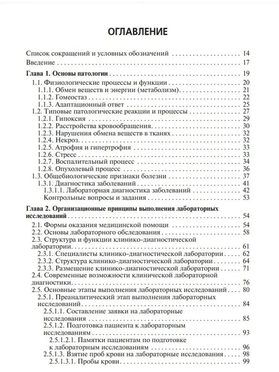 Клиническая лабораторная диагностика. Учебник. Том 1 ГЭОТАР-Медиа 26031118  купить за 2 409 ₽ в интернет-магазине Wildberries