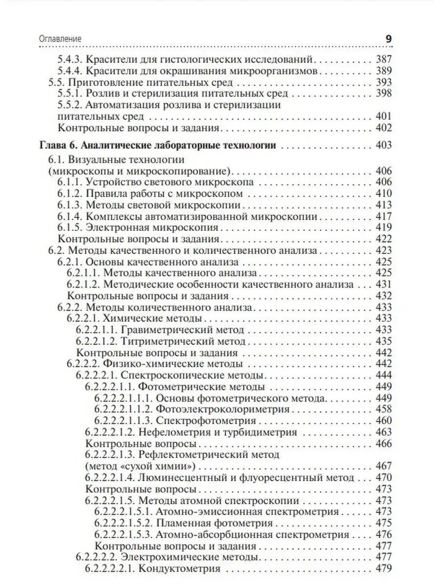 Клиническая лабораторная диагностика. Учебник. Том 1 ГЭОТАР-Медиа 26031118  купить за 3 120 ₽ в интернет-магазине Wildberries