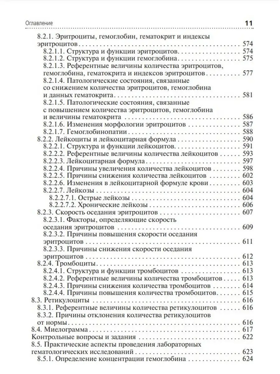 Клиническая лабораторная диагностика. Учебник. Том 1 ГЭОТАР-Медиа 26031118  купить за 3 120 ₽ в интернет-магазине Wildberries