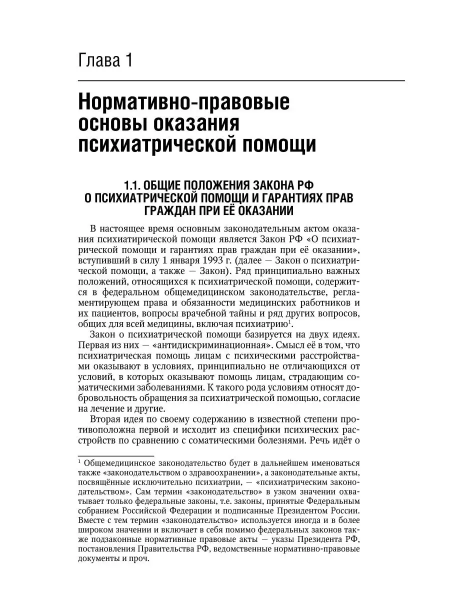 Психиатрия. Национальное руководство. Краткое издание ГЭОТАР-Медиа 26031126  купить за 1 984 ₽ в интернет-магазине Wildberries