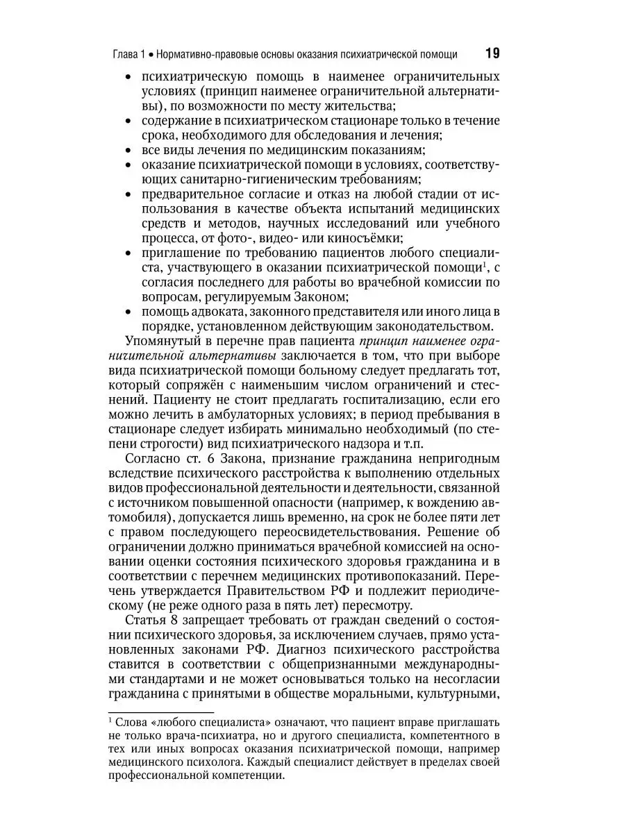 Психиатрия. Национальное руководство. Краткое издание ГЭОТАР-Медиа 26031126  купить за 1 723 ₽ в интернет-магазине Wildberries