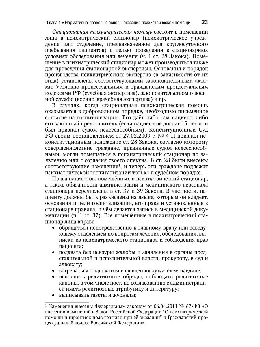 Психиатрия. Национальное руководство. Краткое издание ГЭОТАР-Медиа 26031126  купить за 1 723 ₽ в интернет-магазине Wildberries