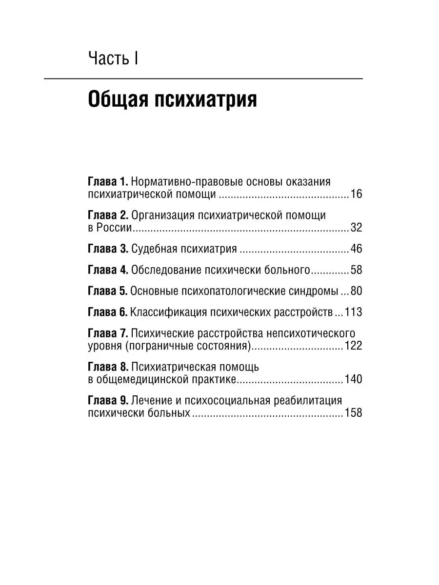 Психиатрия. Национальное руководство. Краткое издание ГЭОТАР-Медиа 26031126  купить за 1 723 ₽ в интернет-магазине Wildberries