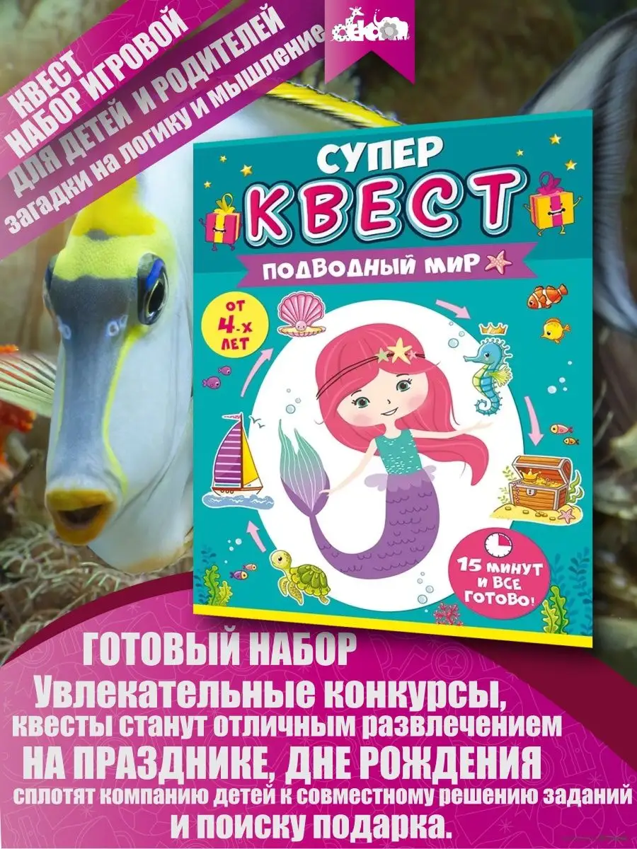 Настольная игра, квест, головоломка для всей семьи Декаон 26031943 купить  за 410 ₽ в интернет-магазине Wildberries