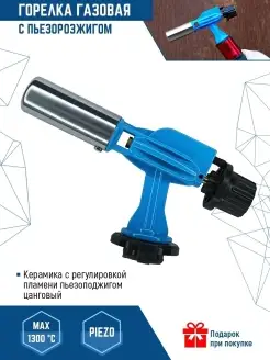 Горелка газовая с пьезоподжигом туристическая VERTEXTOOLS 26034332 купить за 524 ₽ в интернет-магазине Wildberries