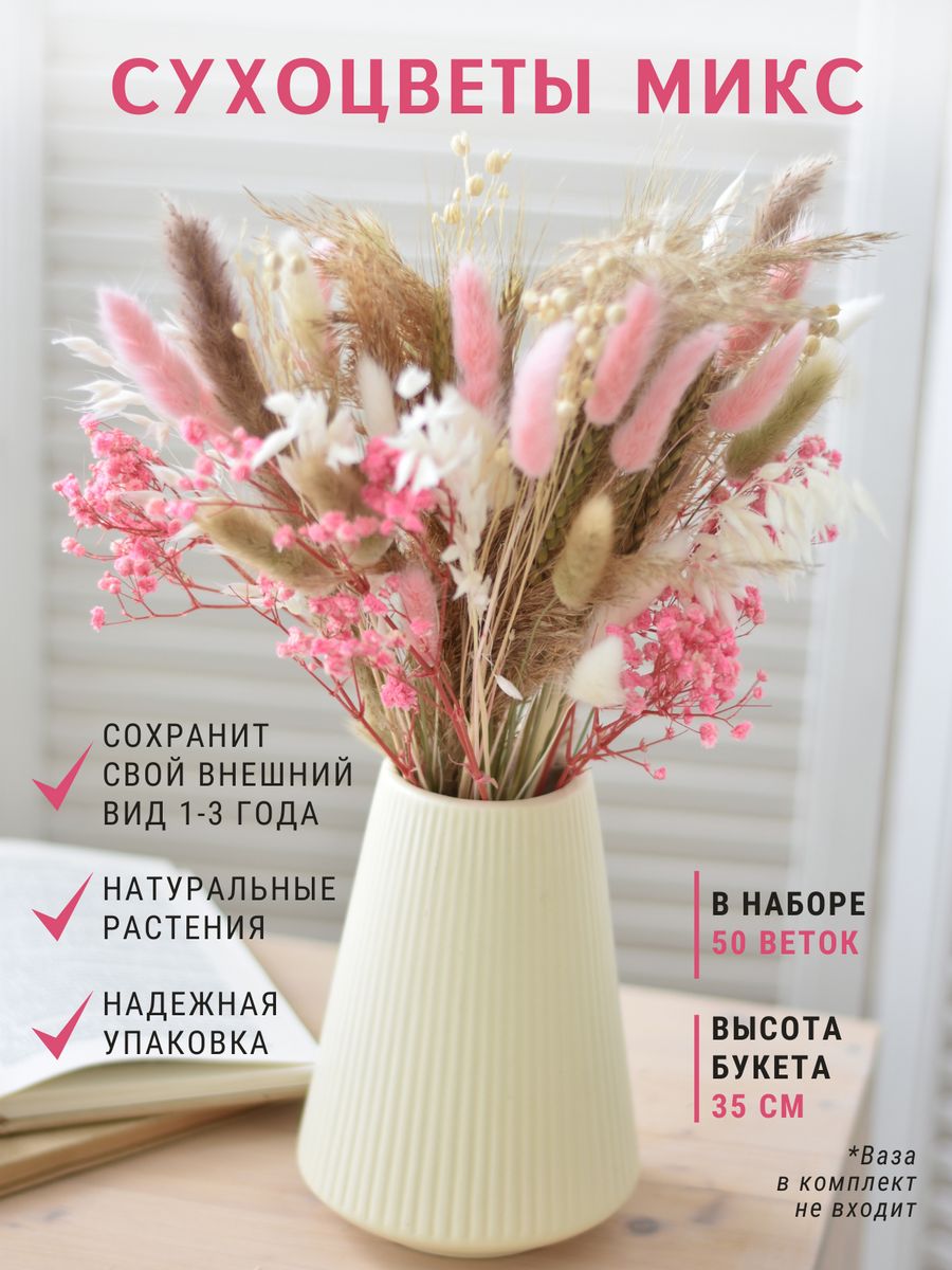 Сухоцветы для декора, вазы, цветы эвкалипт, лагурус TRAVA_DECOR 26035714  купить за 867 ₽ в интернет-магазине Wildberries