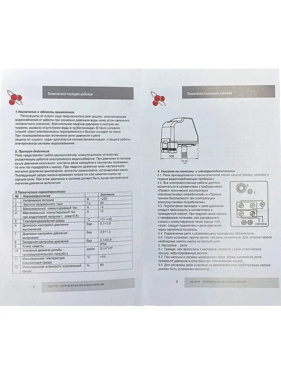 Реле сухого хода для насоса AQUATIM 26036210 купить за 611 ₽ в  интернет-магазине Wildberries