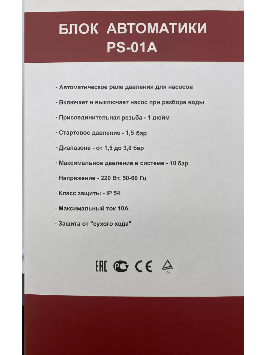 Блок управления насосом реле давления 1.5- 3.0 бар PS-01A AQUATIM 26036213  купить в интернет-магазине Wildberries