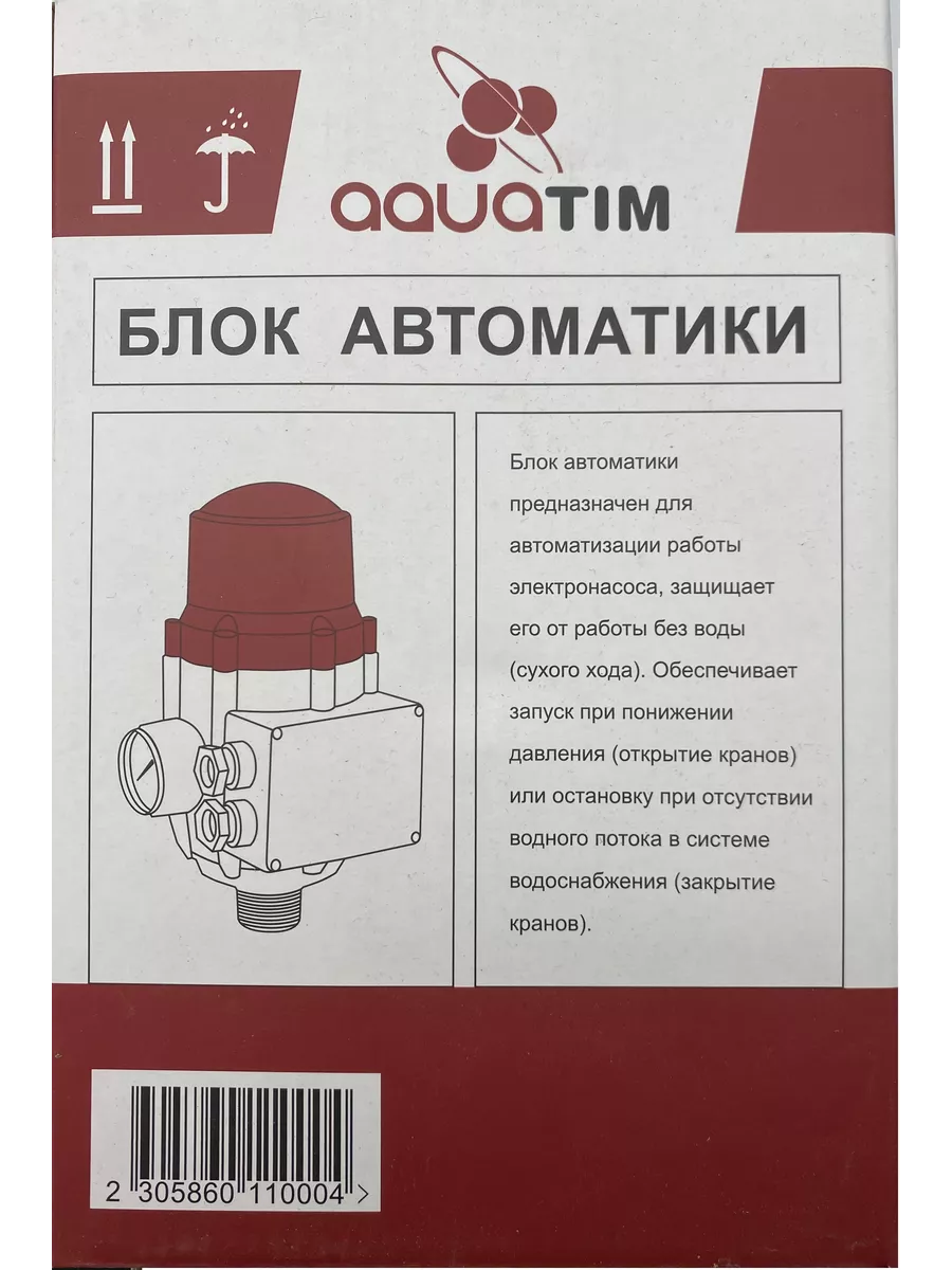 Блок управления насосом реле давления 1.5- 3.0 бар PS-01A AQUATIM 26036213  купить в интернет-магазине Wildberries