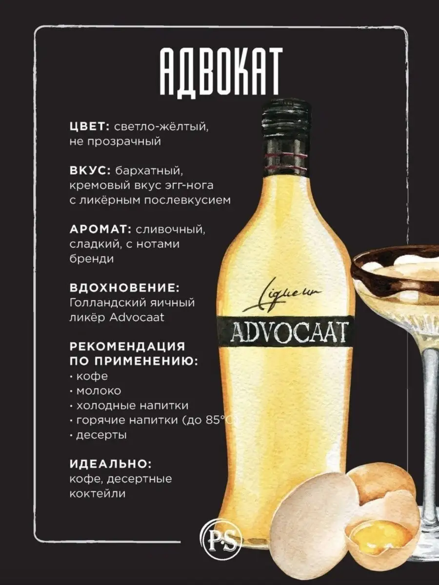 Сироп Адвокат, 250 мл (Для кофе и коктейлей) ProffSyrup 26040393 купить в  интернет-магазине Wildberries