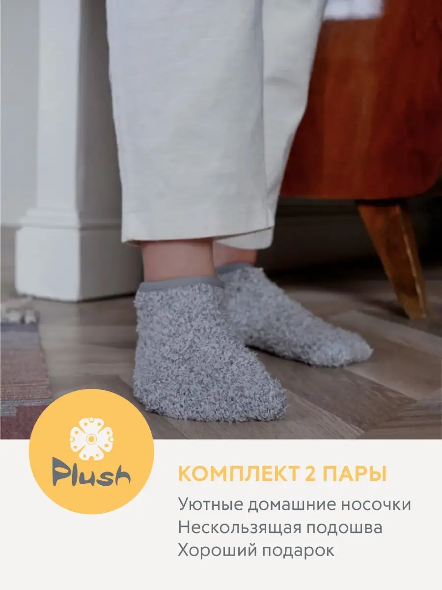 Домашние теплые носки женские с нескользящей подошвой Plush 26040567 купить  за 389 ₽ в интернет-магазине Wildberries