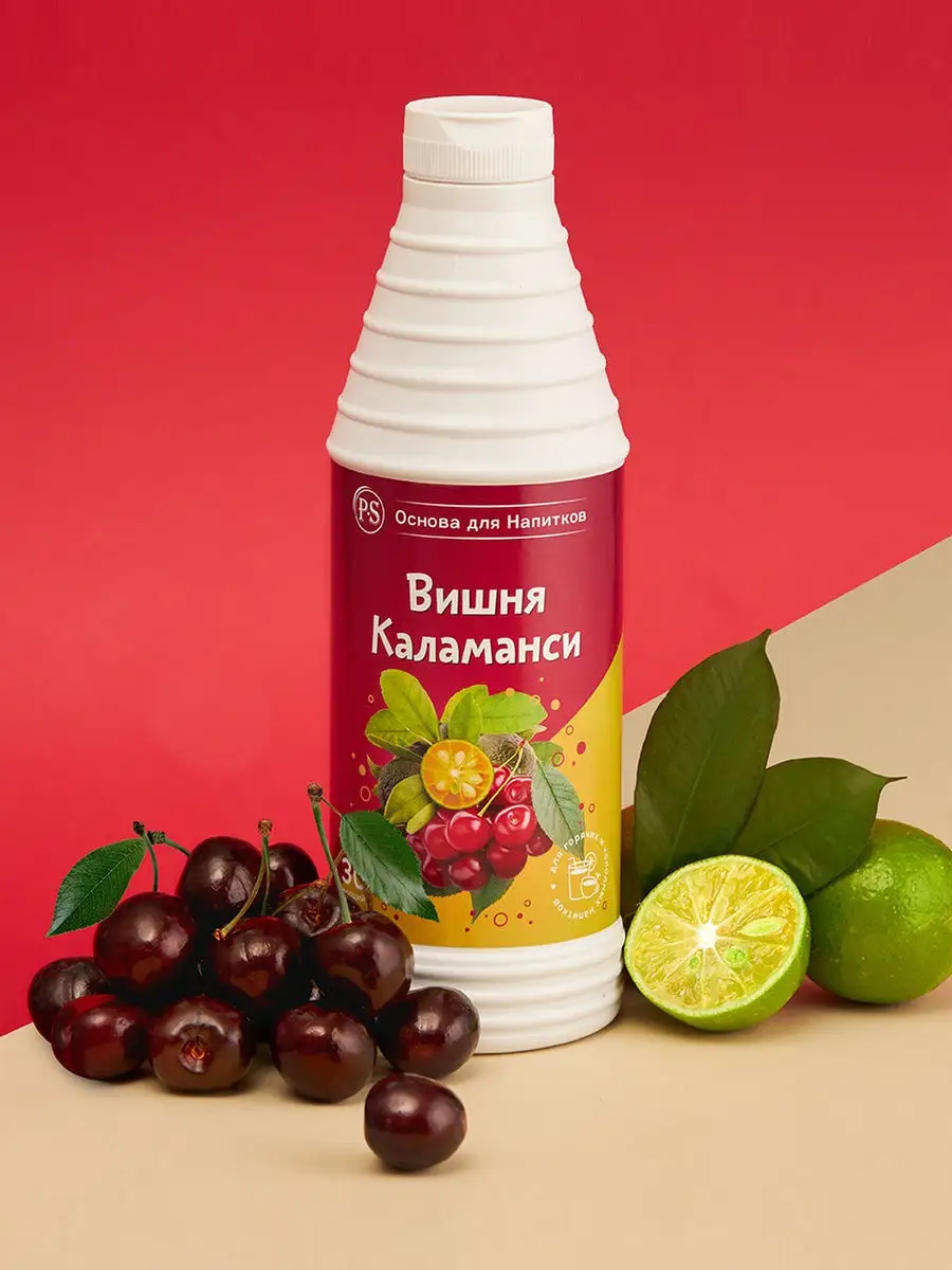 Основа для напитков Вишня-Каламанси, 1 кг, для коктейлей ProffSyrup  26041424 купить в интернет-магазине Wildberries