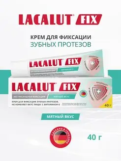 Крем для фиксации зубных протезов мятный LACALUT 26042918 купить за 296 ₽ в интернет-магазине Wildberries