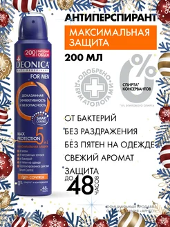 Дезодорант мужской спрей for men Max Protection 5в1 - 1 шт DEONICA 26043121 купить за 309 ₽ в интернет-магазине Wildberries