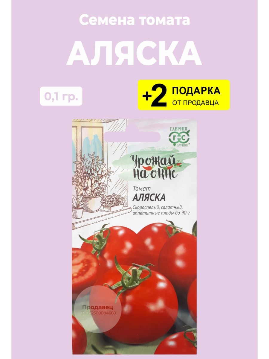 Томаты аляска описание сорта