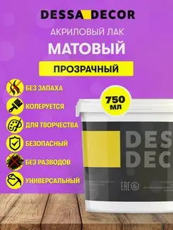 Лак акриловый матовый для творчества 750 мл DESSA DECOR 26043452 купить за 391 ₽ в интернет-магазине Wildberries