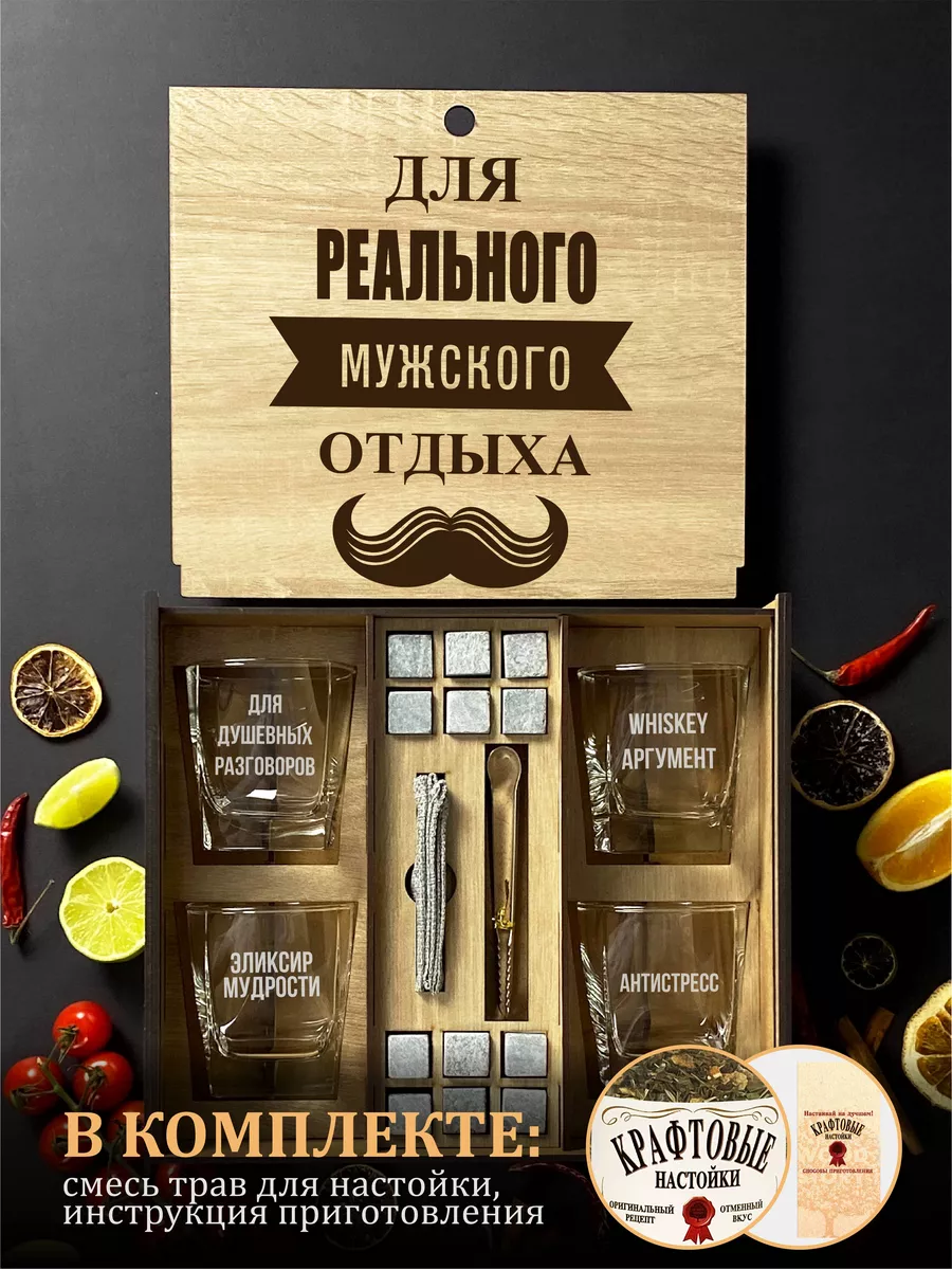 Оригинальный подарочный набор для виски Wood Story 26043701 купить за 1 358  ₽ в интернет-магазине Wildberries