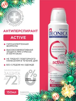 Дезодорант PROpharma Active спрей - 150мл DEONICA 26044081 купить за 221 ₽ в интернет-магазине Wildberries