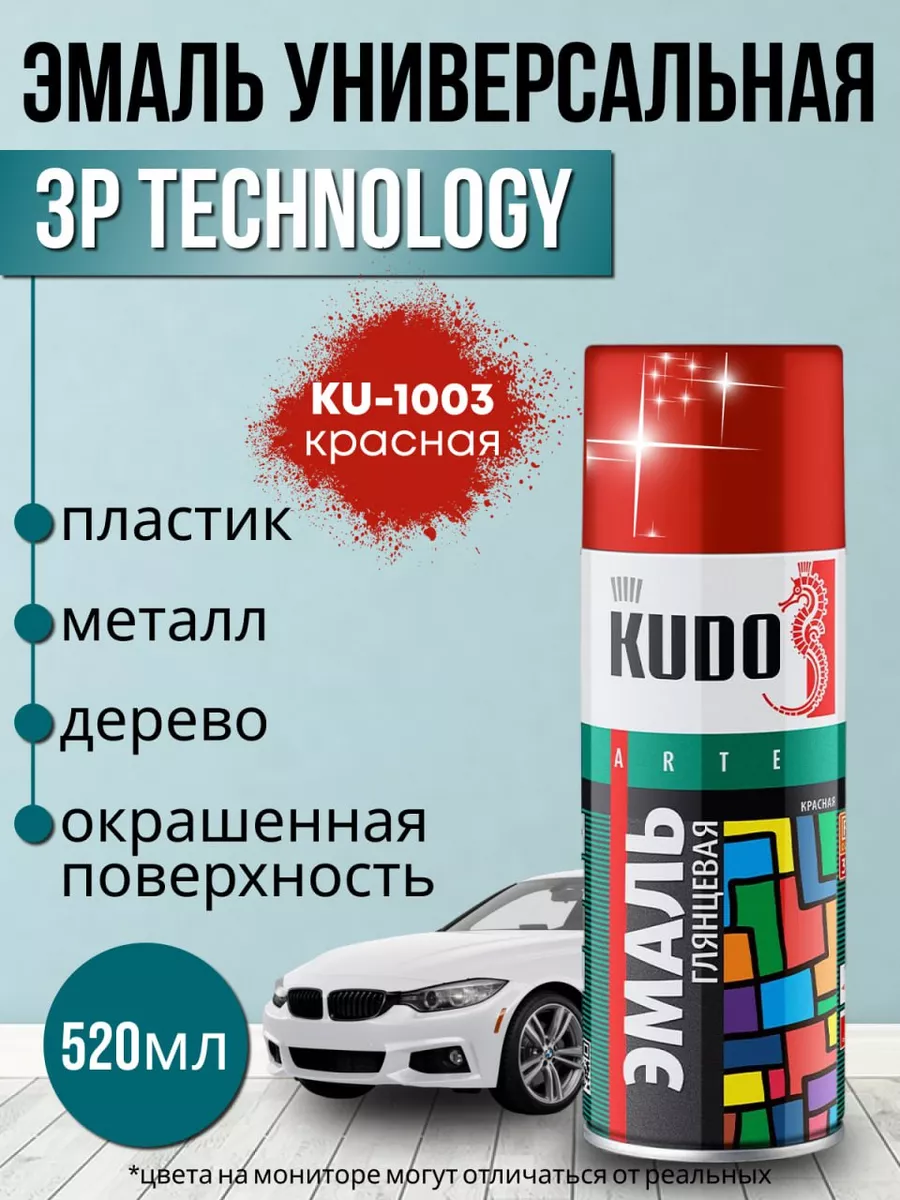 Алкидная краска в баллончике красная 520мл KUDO 26044846 купить в  интернет-магазине Wildberries