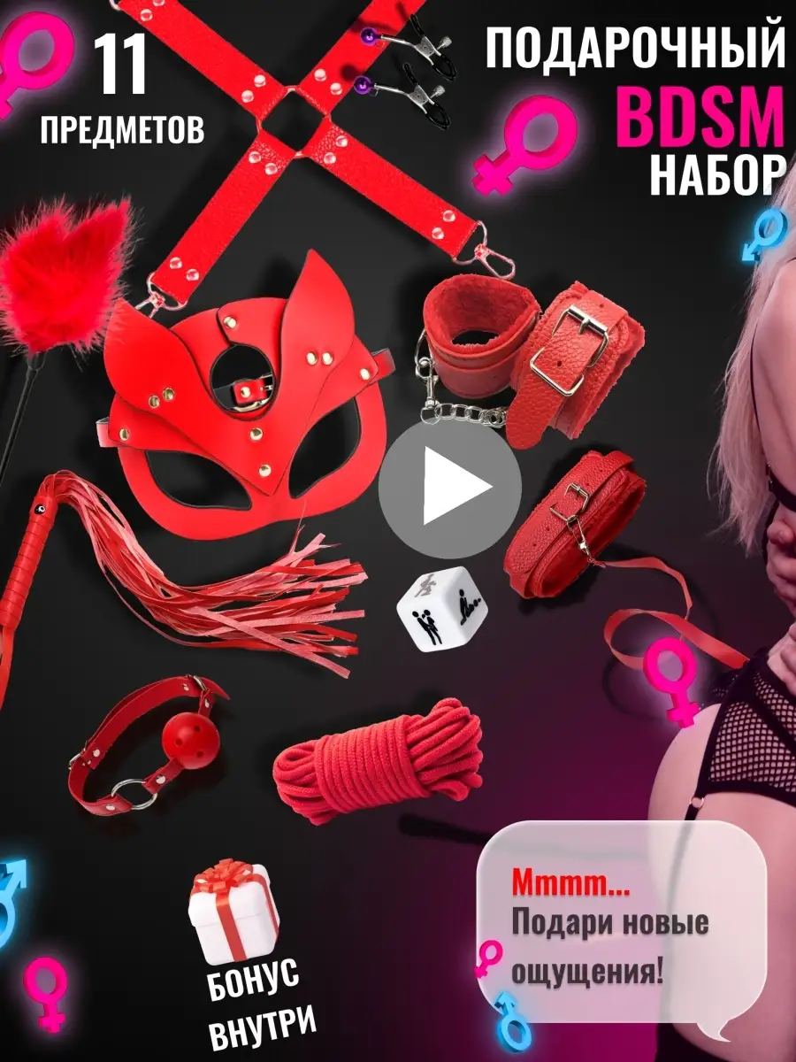 Набор бдсм Magic Love Sex 26045619 купить за 1 012 ₽ в интернет-магазине  Wildberries