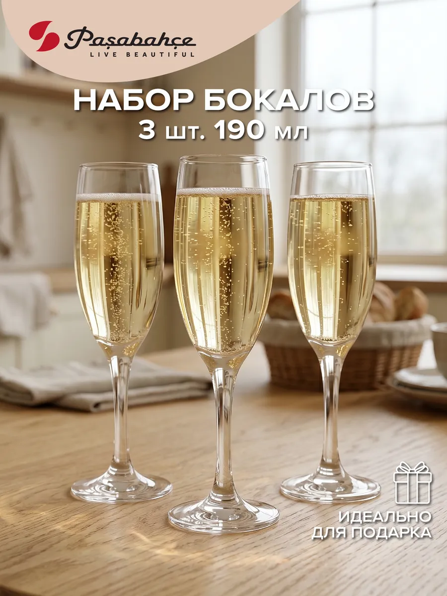 Бокалы для шампанского 190 мл, набор 3 шт. стеклянные