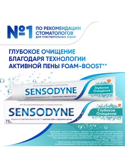 Зубная паста Глубокое очищение 75 мл SENSODYNE 26047819 купить за 199 ₽ в интернет-магазине Wildberries