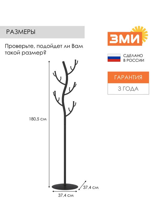 ЗМИ Напольная вешалка в прихожую для верхней одежды, черный, фото 2