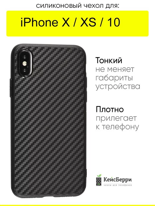 КейсБерри Чехол для iPhone X, XS, 10, серия Carboniferous