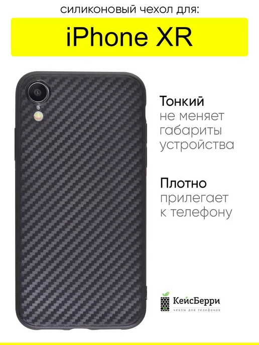 КейсБерри Чехол для iPhone XR, серия Carboniferous