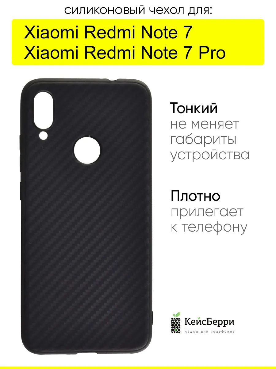 Чехол для Xiaomi Redmi Note 7 (Pro), серия Carboniferous
