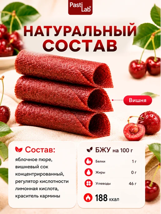 PastiLab Пастила Вишня натуральная без сахара вкусный подарок, вариант, фото 2