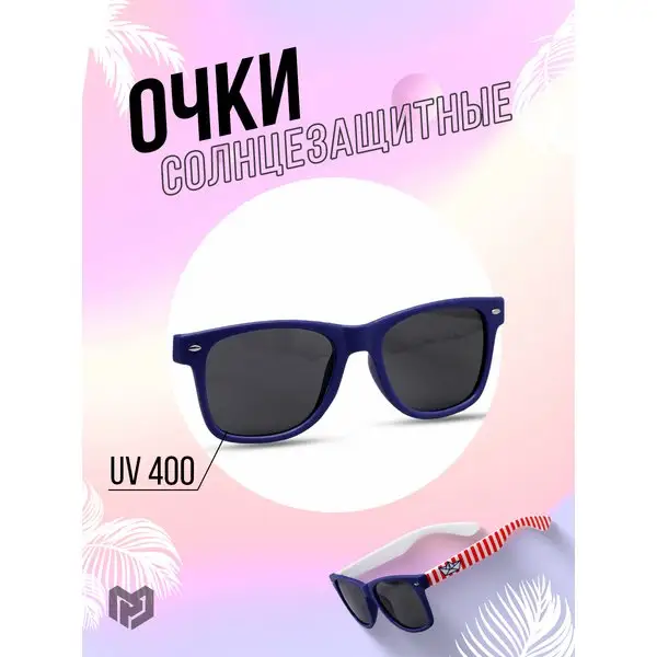 Очки солнцезащитные модные