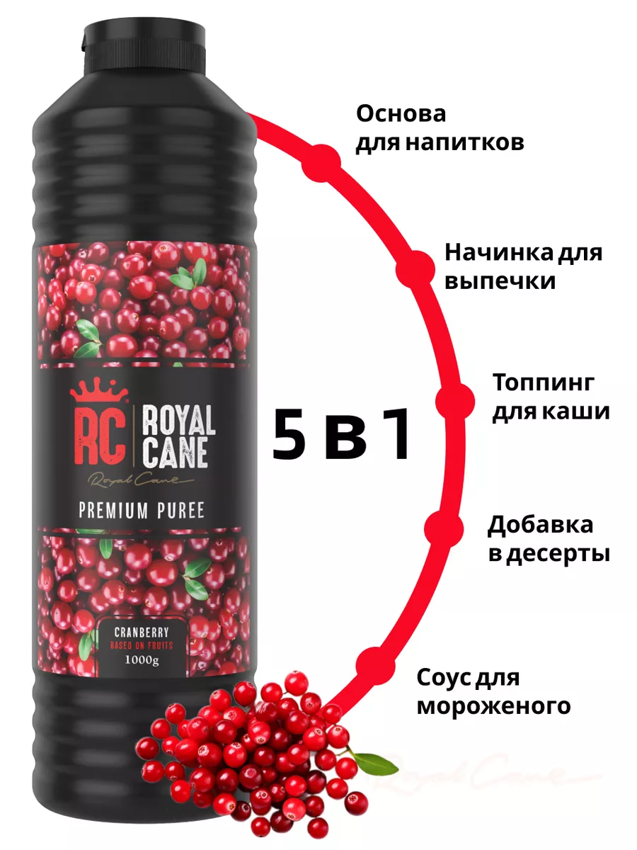 Основа для напитков Клюква 1 кг Royal Cane 26049481 купить за 605 ₽ в  интернет-магазине Wildberries