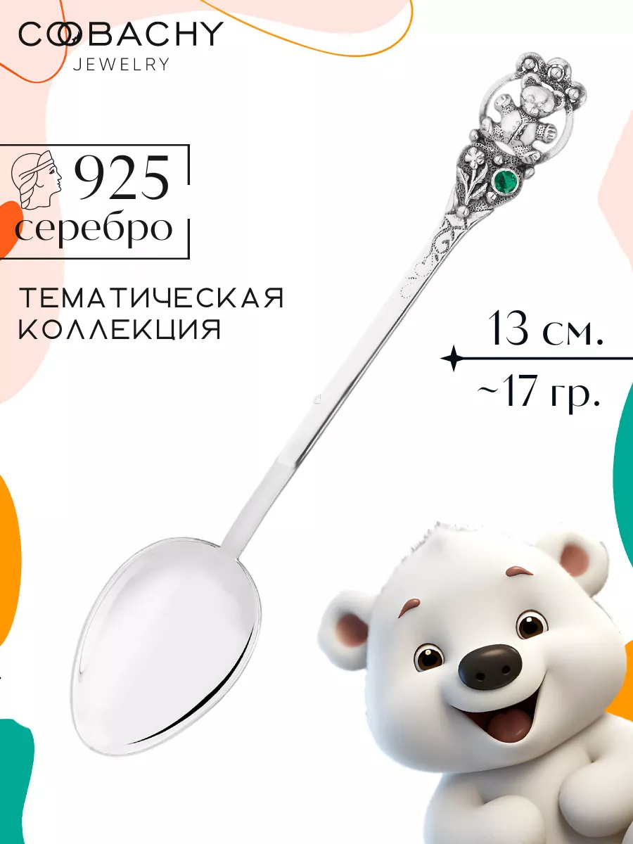 Серебряная ложка на зубик детская