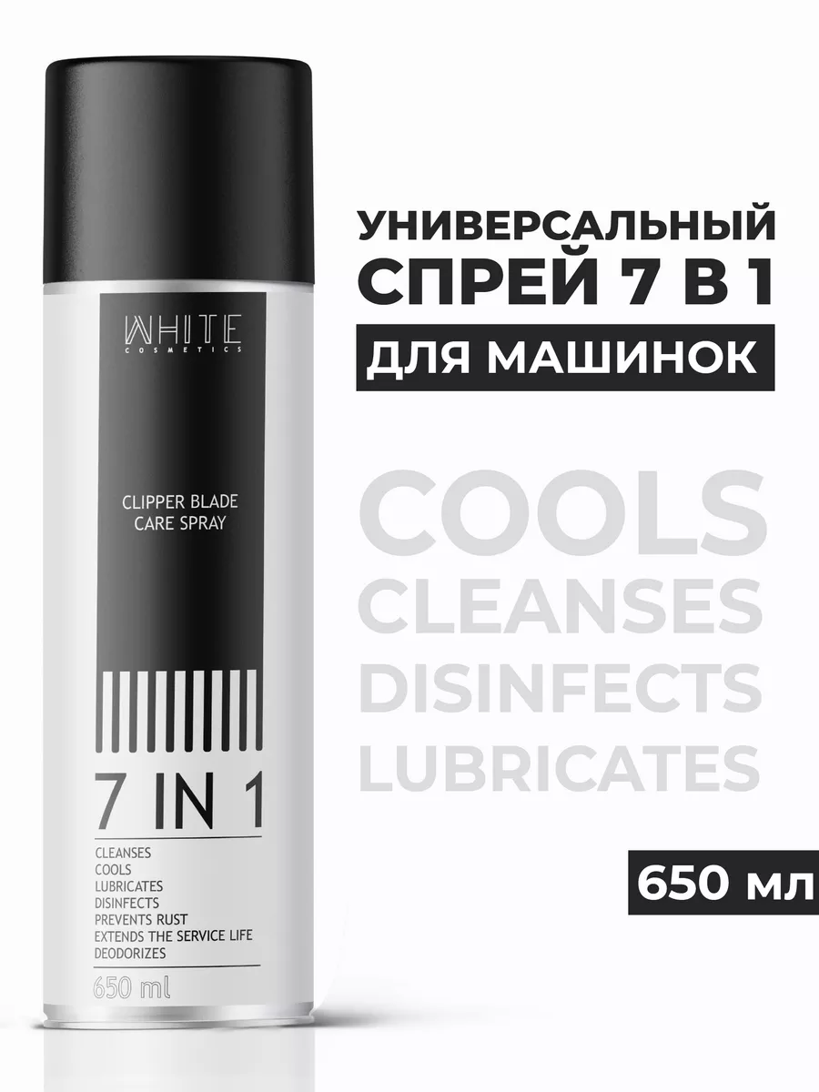 Очищающий спрей масло для ножевых блоков машинок для стрижки White  Cosmetics 26049596 купить за 883 ₽ в интернет-магазине Wildberries