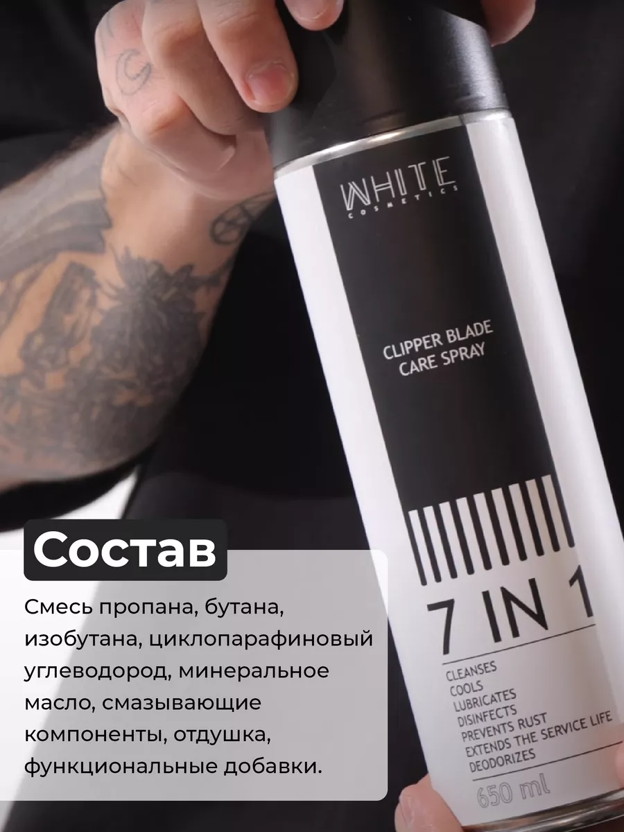 Очищающий спрей масло для ножевых блоков машинок для стрижки White  Cosmetics 26049596 купить за 883 ₽ в интернет-магазине Wildberries