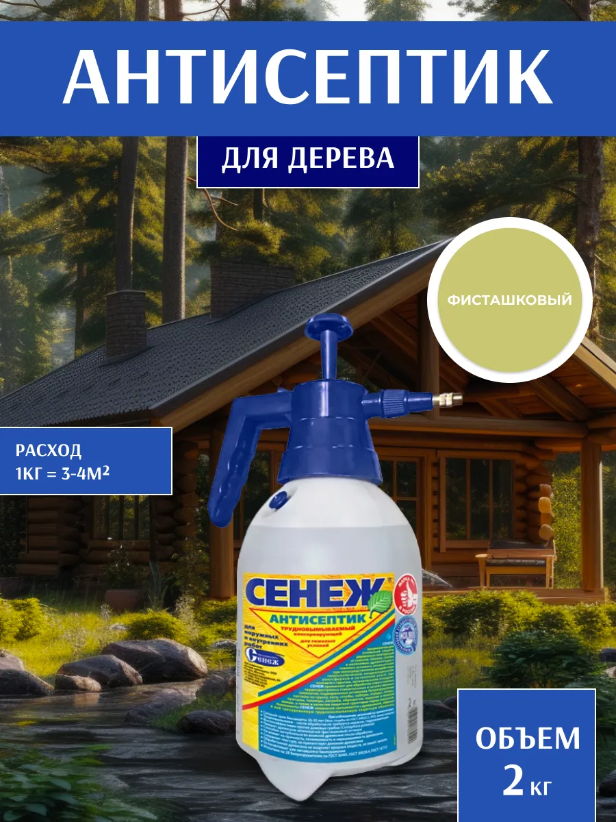 Пропитка для дерева,...