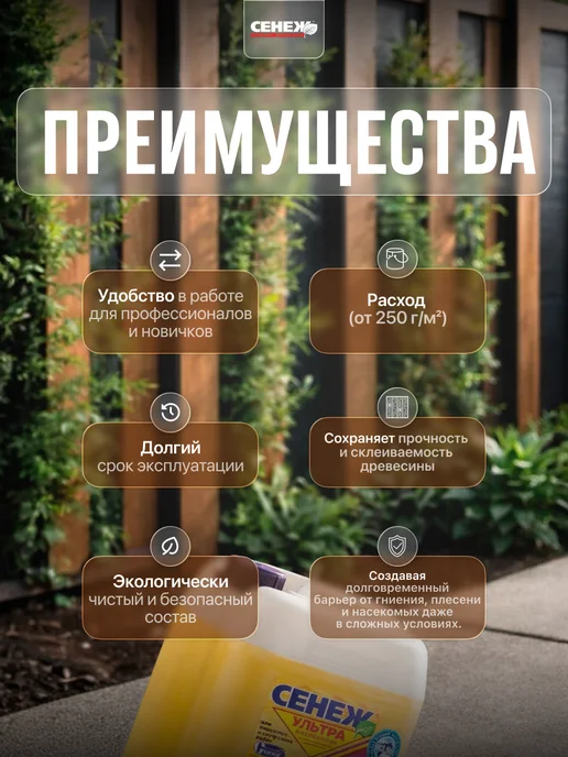Сенеж Пропитка для дерева от биопоражений Ультра 5 кг, 10 кг, фото 2