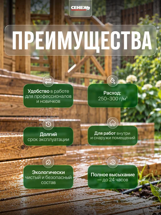 Сенеж Антисептик для древесины пропитка консервирующая дерева 10кг, 5 кг, фото 2