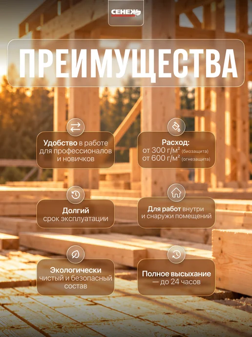 Сенеж Огнебиозащита для древесины пропитка антисептик дерева 5 кг, 5 кг, фото 2