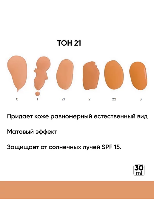 Dr.Kadir Тональный крем без масла Тон №21 SPF 15-Silk Liquid Make Up, бежевый, фото 3