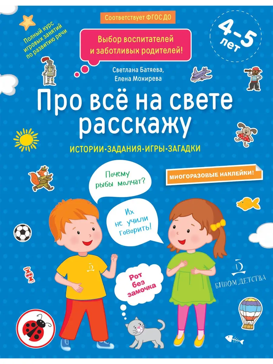 Про всё на свете расскажу. Тетрадь № 2 БИНОМ ДЕТСТВА 26053998 купить в  интернет-магазине Wildberries