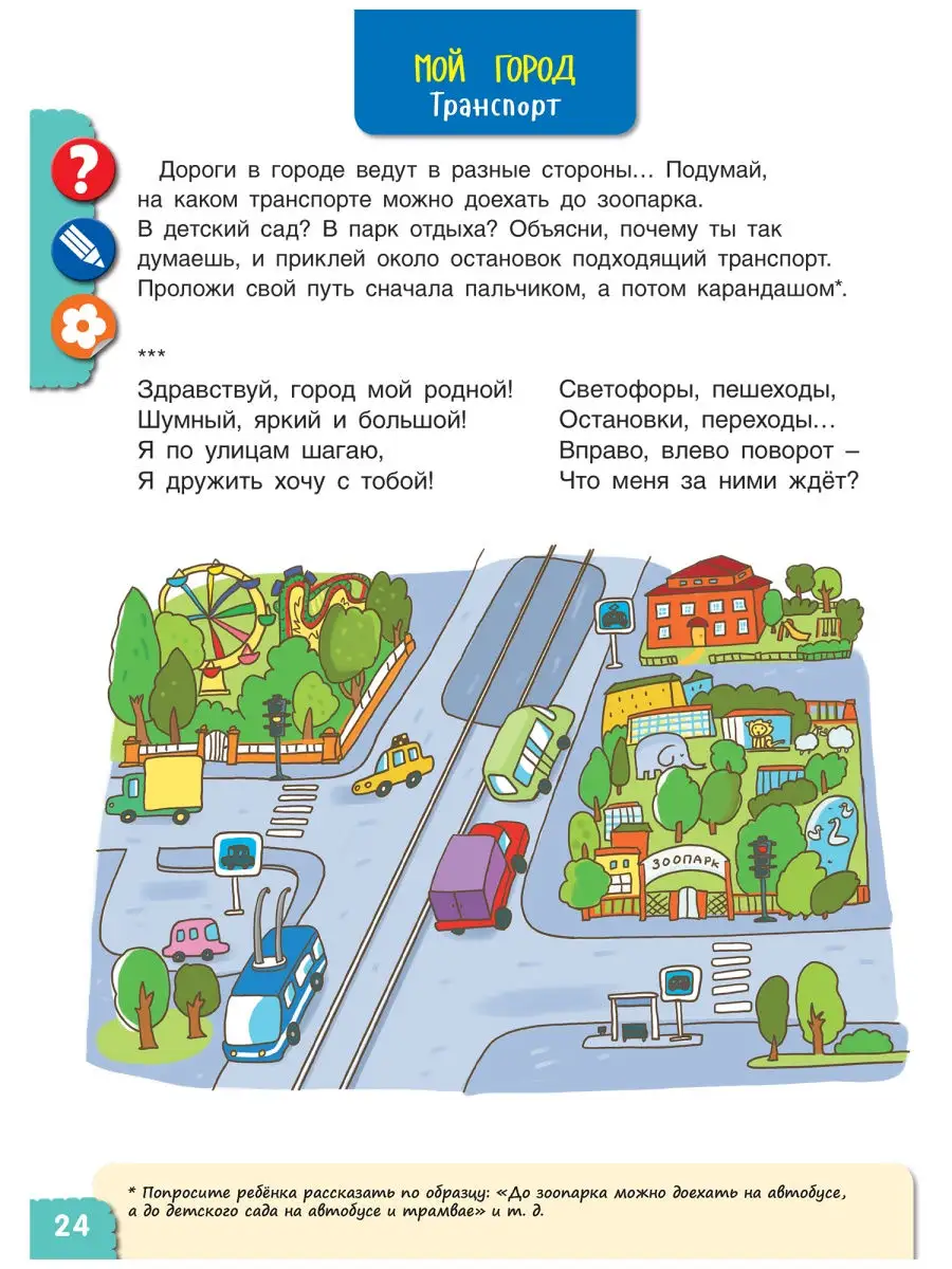 Про всё на свете расскажу. Тетрадь № 2 БИНОМ ДЕТСТВА 26053998 купить в  интернет-магазине Wildberries