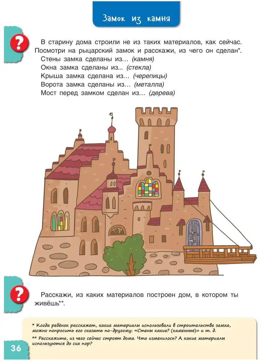 Про всё на свете расскажу. Тетрадь № 2 БИНОМ ДЕТСТВА 26053998 купить в  интернет-магазине Wildberries