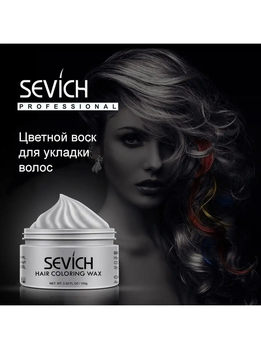 Временная краска для волос крем воск SEVICH 26056279 купить за 748 ₽ в  интернет-магазине Wildberries