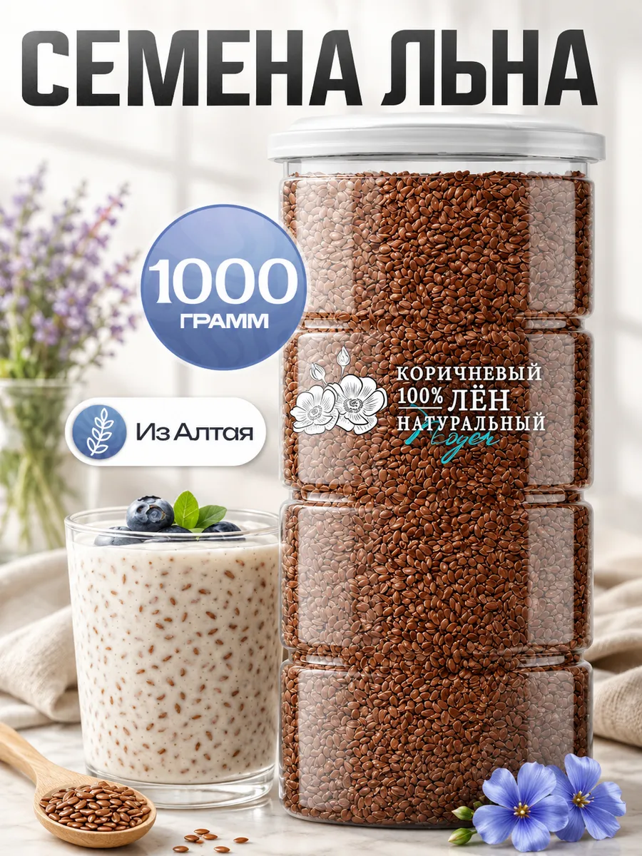 Семена льна для похудения, 1000 гр