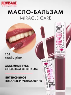 Масло бальзам для губ MIRACLE CARE блеск для губ увлажняющий LUXVISAGE 26057457 купить за 265 ₽ в интернет-магазине Wildberries